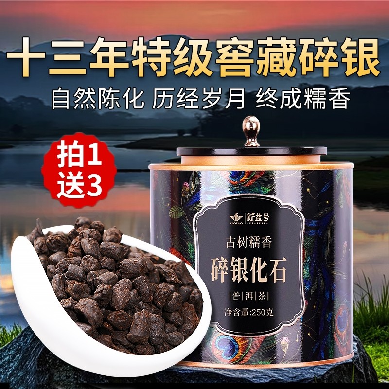 十年以上特级糯米香碎银子普洱茶熟茶化石官方旗舰正品云南黑茶叶