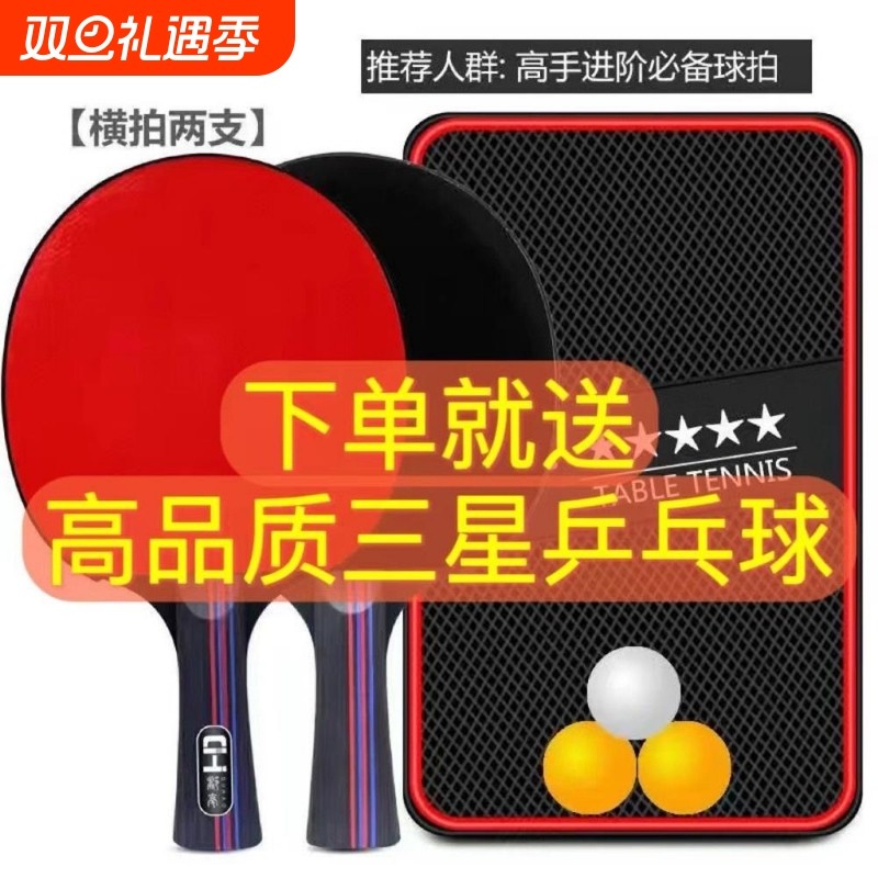乒乓球拍2只装双拍正品兵乓球拍成品直拍横拍初学者单拍学生