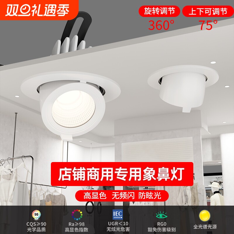 服装店cob象鼻灯4500K婚纱专用超亮防眩高显指嵌入式led射灯客厅