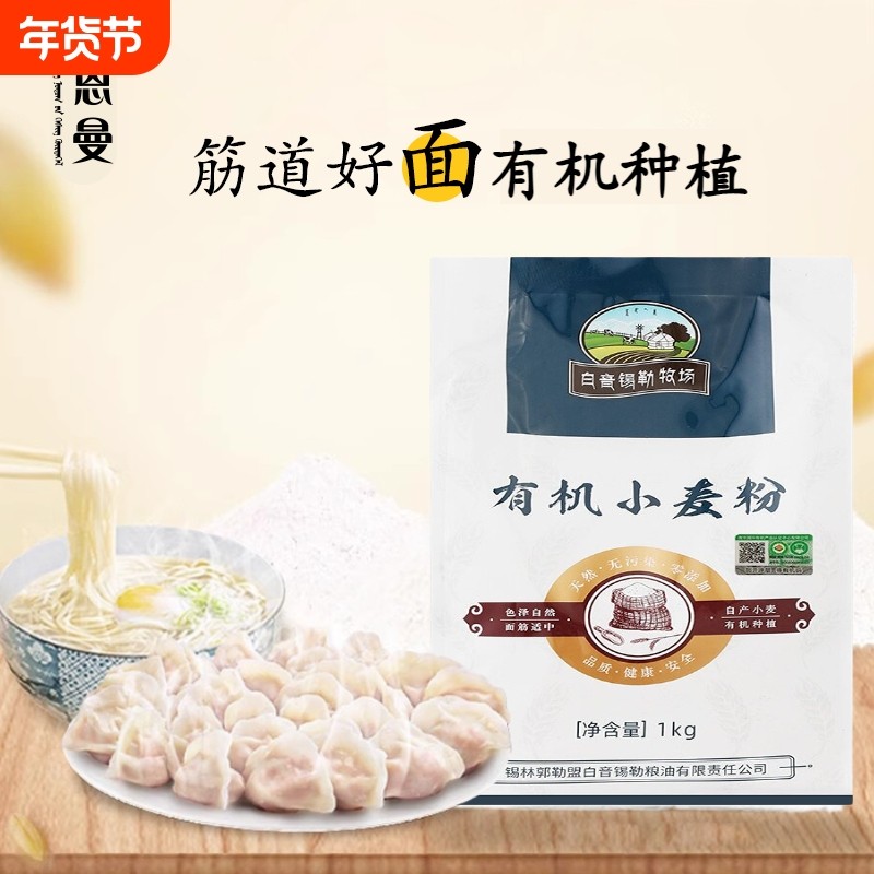 厂家直发内蒙古白音锡勒牧场 有机面粉1kg*3袋,粮油调味/速食/干货/烘焙,面粉/食用粉,淘宝优惠券,粉丝福利购,淘宝优惠卷