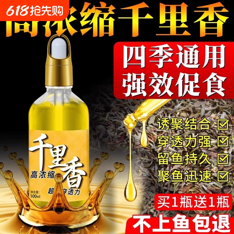 千里香钓鱼小药野钓大全果酸诱鱼剂鲤鱼鲫鱼黑坑专用饵料鱼饵添加