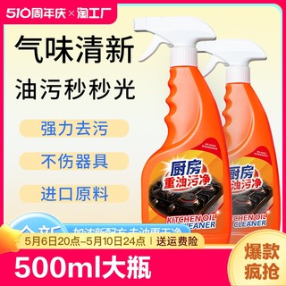 500ml油烟机清洗强力去油污净厨房重油污清洁剂烟净去污溶解油垢