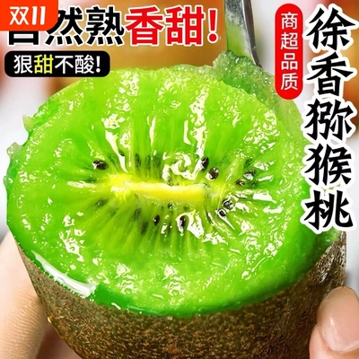 正宗徐香猕猴桃陕西眉县奇异果绿心水果大果新鲜整箱时令