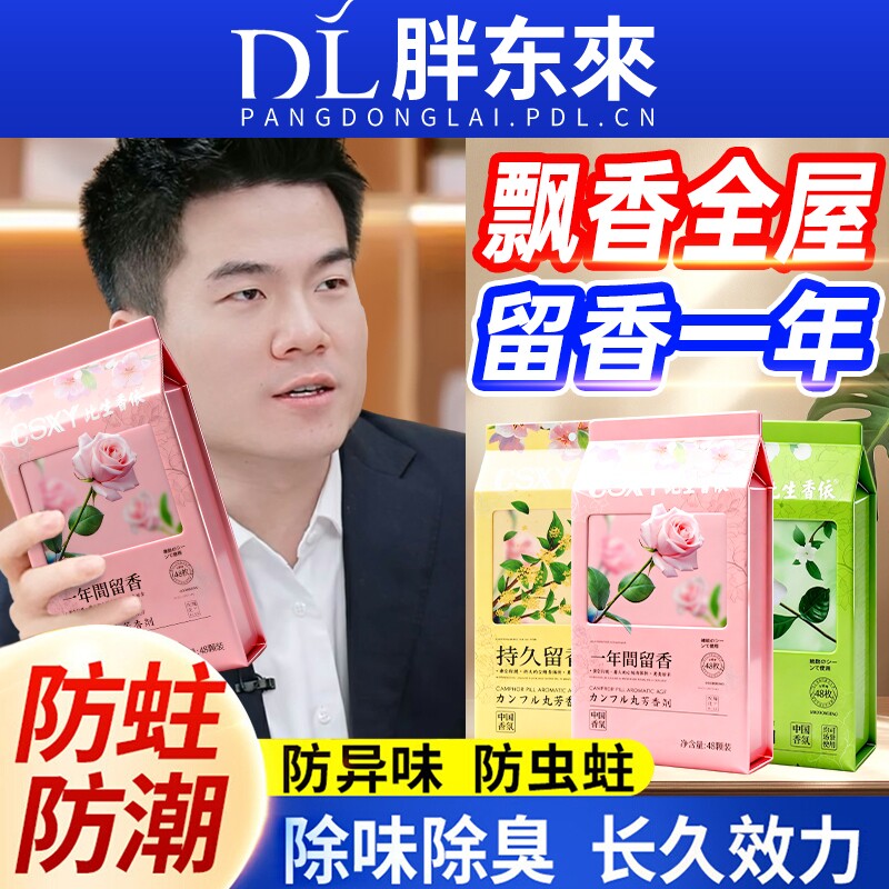 花香樟脑丸衣柜防霉防虫香包持久留香鞋防潮除味干燥剂驱虫香薰