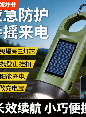 太阳能手摇手电筒便携户外多功能自发电应急手电筒强光led照明灯