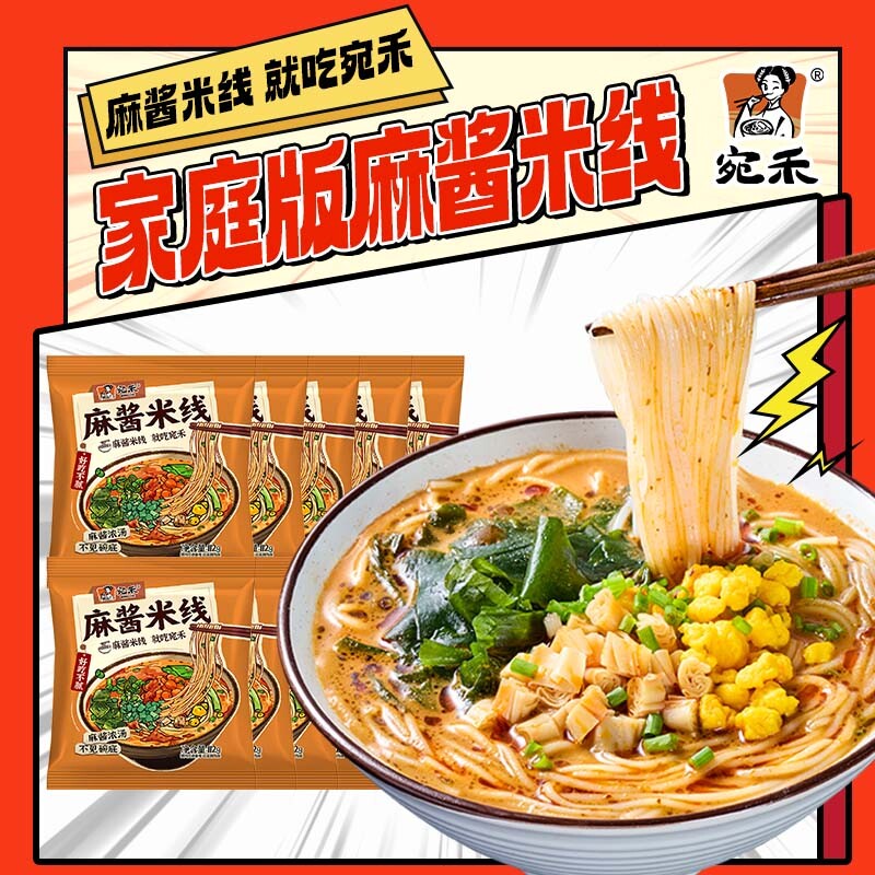 宛禾麻酱米线特色方便粉丝速食水煮肥汁米线家庭特惠可冲泡水煮图片