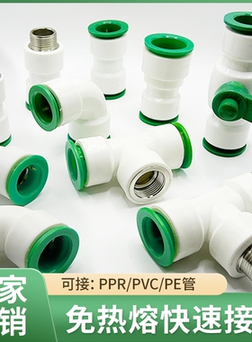 ppr免热熔水管配件4分32025快插直接6pe快速接头球阀PVC弯头三通