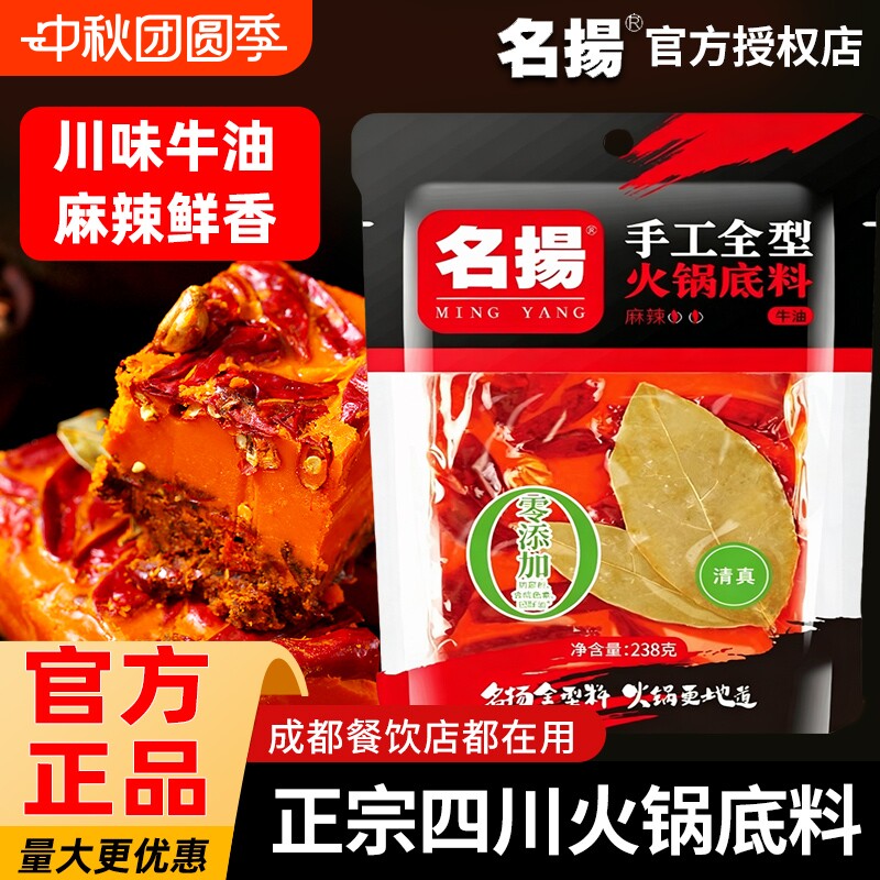 名扬牛油特辣火锅料238g手工全型牛油麻辣底料麻辣烫香锅官方同款图片
