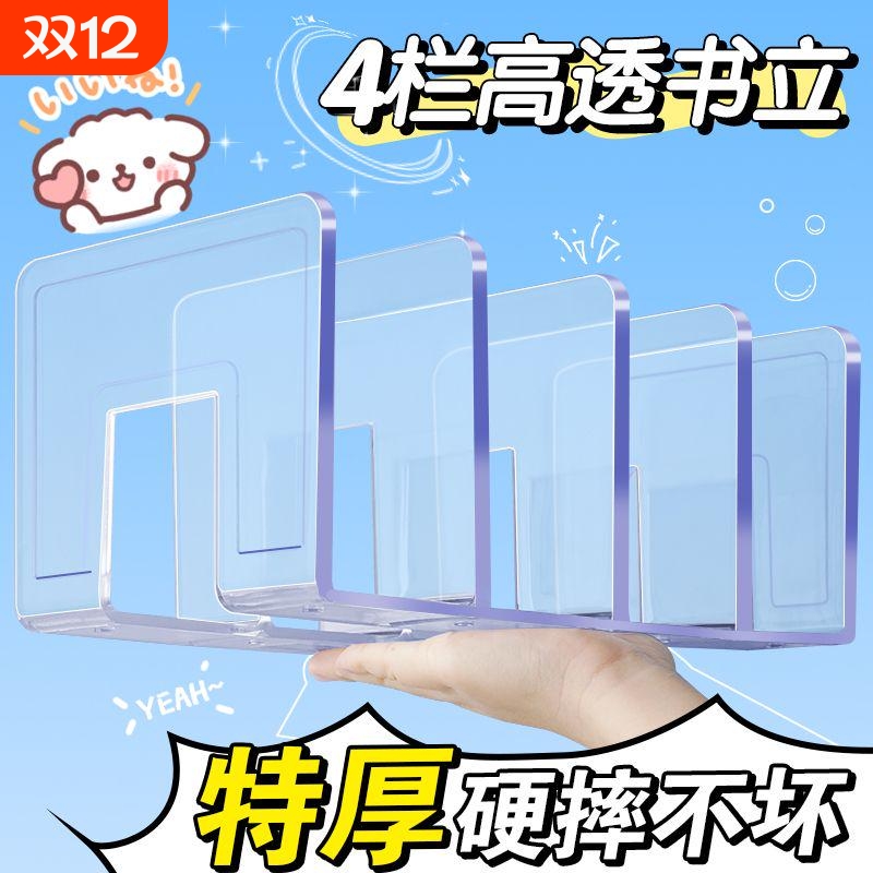 书立架阅读架学生专用透明塑料桌面固定书本书夹桌上书架收纳神器分隔板书桌立架课桌收纳置物架多层书挡架