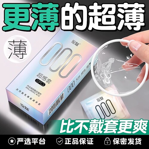 超薄持久安全套|超1.5万次加购