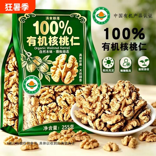 云南有机核桃仁原味袋装无添加
