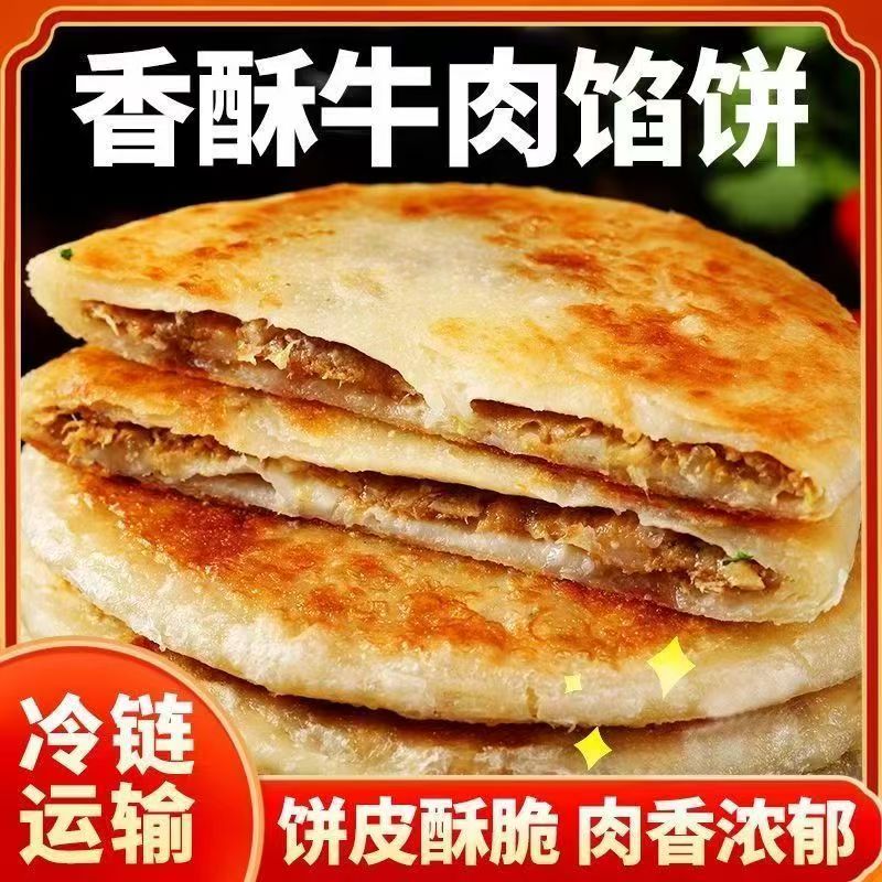 400g牛肉馅饼酥皮早餐方便速食手抓饼煎饼速冻商用肉馅家用懒人
