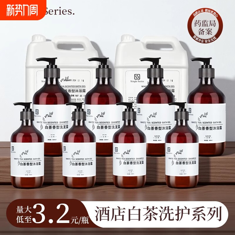 星级酒店白茶洗发水宾馆民宿专用大瓶沐浴露护发素洗浴补充液套装