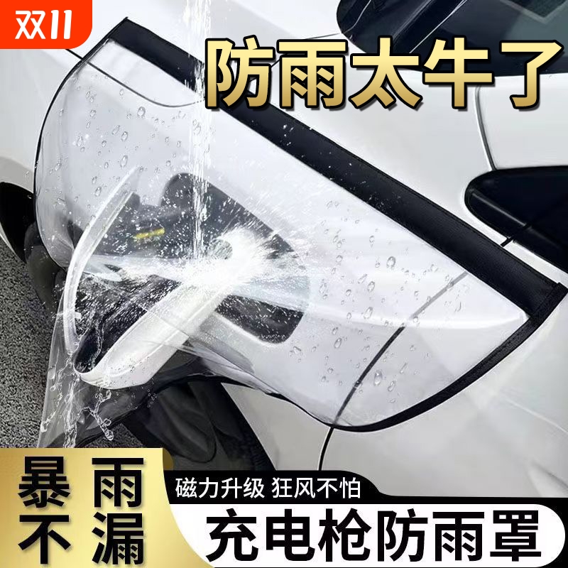 家用充电口防雨罩|超3000次加购