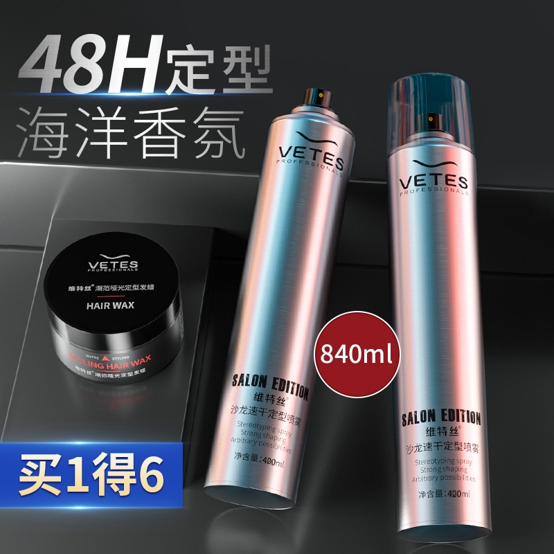 清香发胶定型喷雾男士头发干胶摩丝保湿啫喱水膏造型发泥发蜡蓬松
