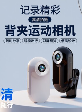拇指运动摄像机户外骑行旅行记录