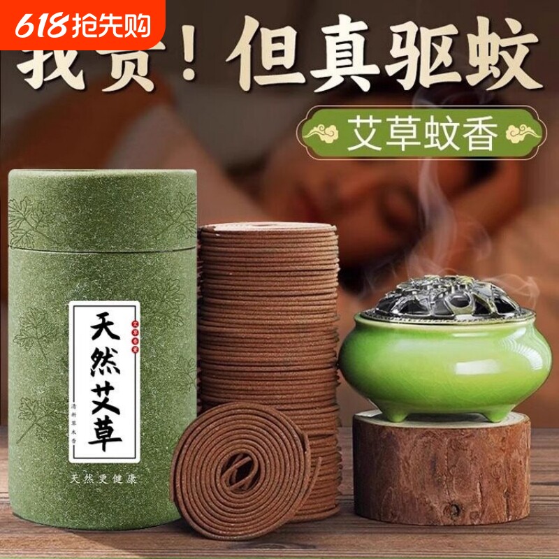 蚊香檀香盘香艾草香薰驱蚊厕所用卫生间熏香家室内沉香用持久除臭