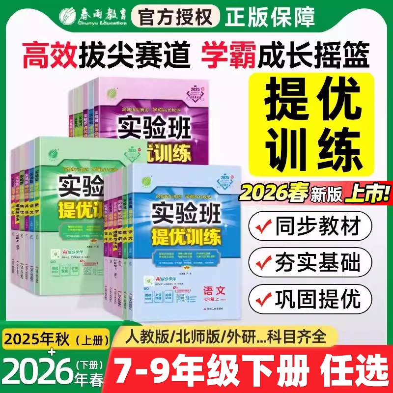 初中实验班提优训练7-9年级