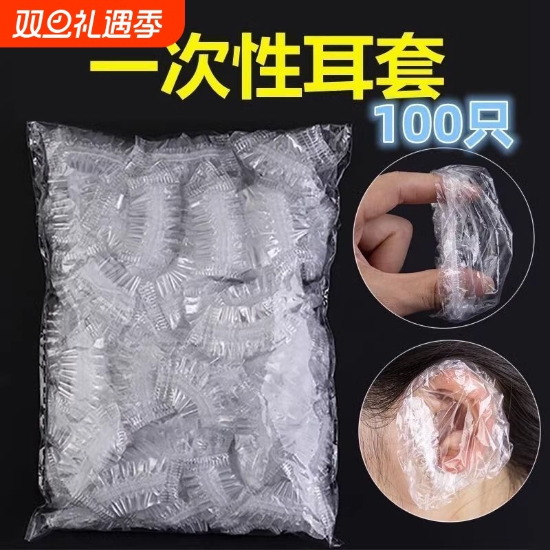 一次性耳套防水美发染发焗油耳炎耳罩洗澡美容洗发防脏套耳洞