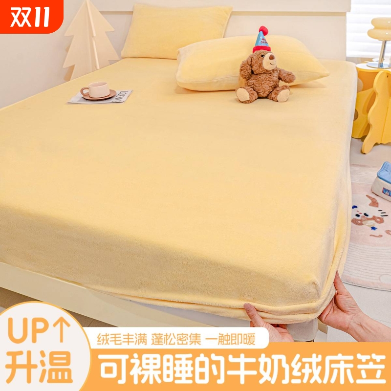 【撸猫般触感】牛奶绒床笠