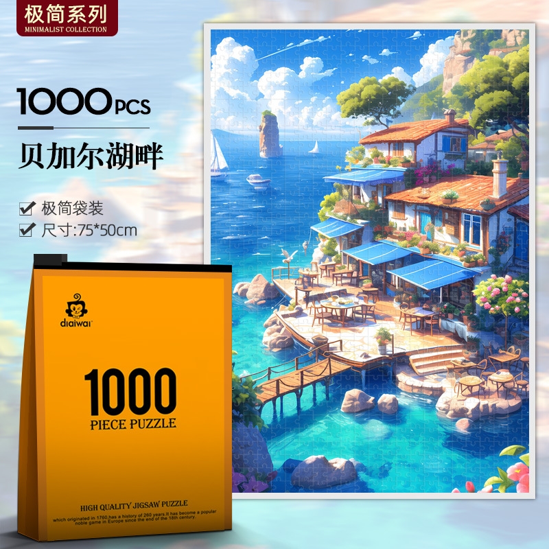 拼图1000片以上带相框治愈成人解压高难度拼装风景装饰画高级