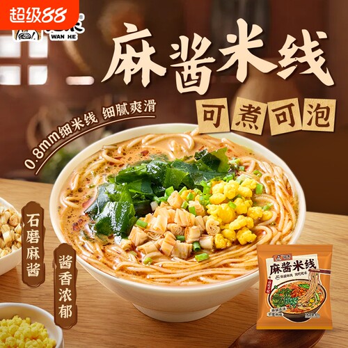 宛禾麻酱米线砂锅土豆粉速食夜宵食品袋装米粉刀削面冲泡谷物酱香