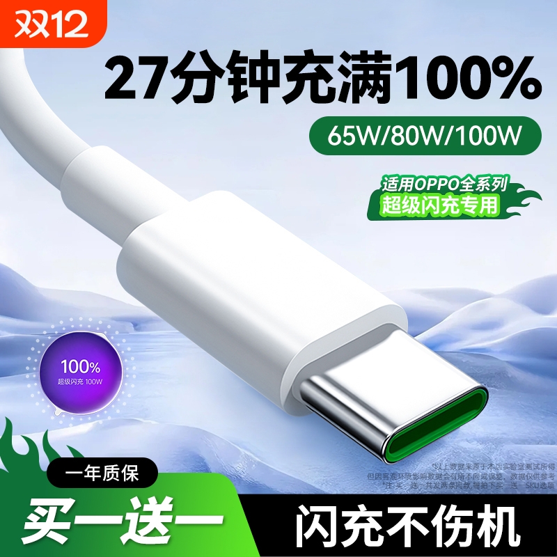 弎希适用OPPO全系列100W闪充线