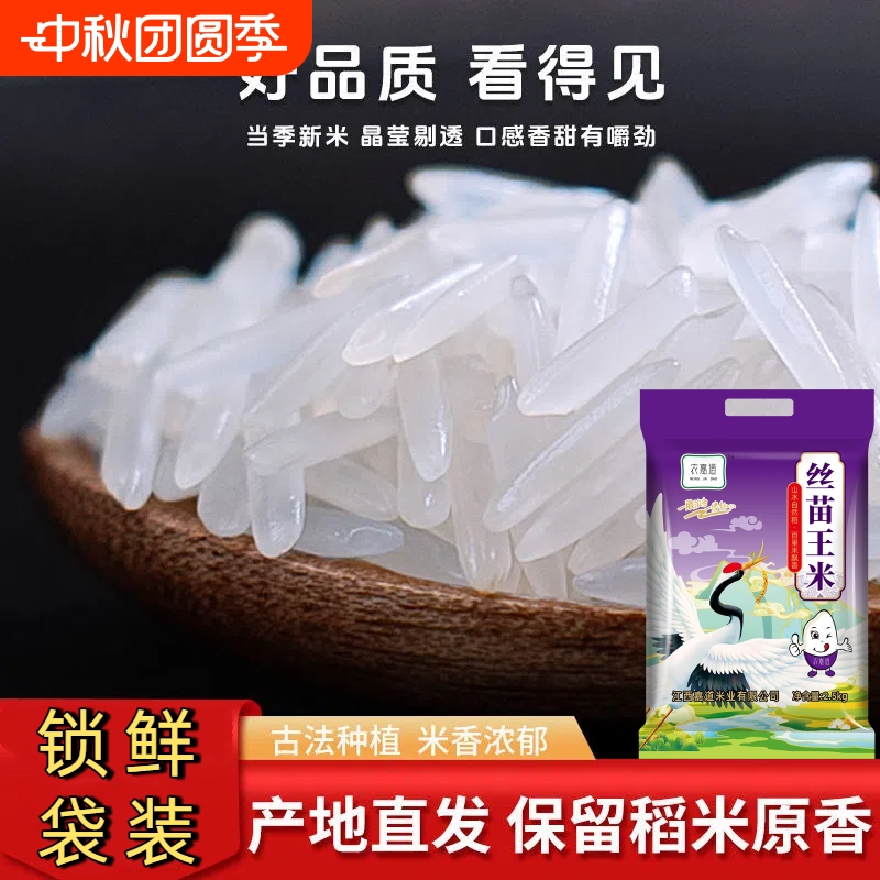 农嘉道江西高品质长粒丝苗超好吃