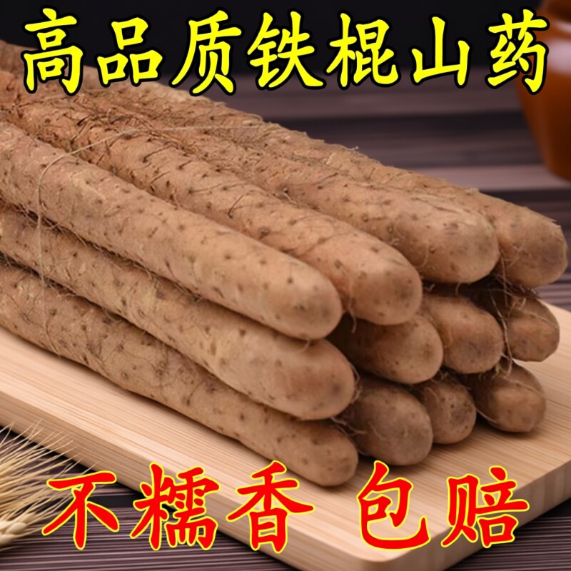 正宗铁棍山药新鲜铁杆淮山当季农家小白嘴山药粉糯细腻宝宝辅食