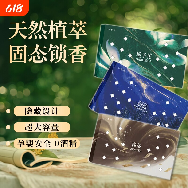 车载香砖香盒汽车固体香膏隐藏式香氛持久留香栀子花/禅茶/蔚蓝