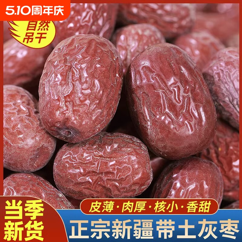 新疆若羌特产灰枣未清洗特等5斤整箱原生态红枣干货大枣年货节