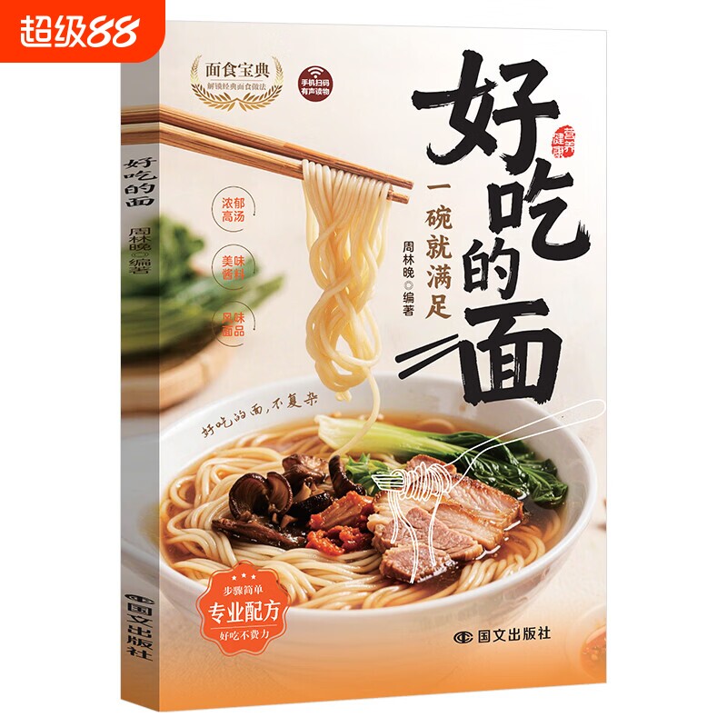 【现货速发】好吃的面 减糖菜谱家常鱼蒸菜家常素菜营养搭配低碳食谱健康低脂食谱科学减糖生活食谱减肥饮食家常菜