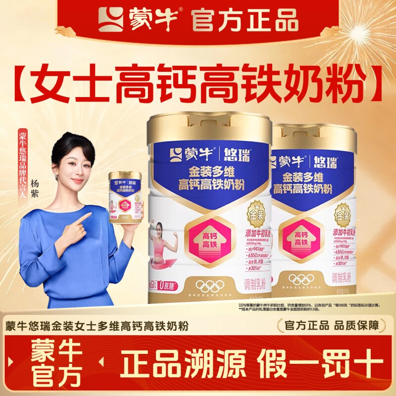 蒙牛女士奶粉高铁高钙气血女生成人提高营养免疫球蛋白正品旗舰店