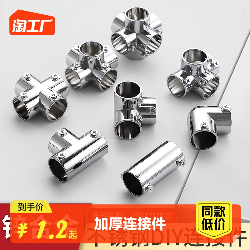 19mm25mm32mm晾衣架配件不锈钢管连接件圆管紧固件固定件接头弯头