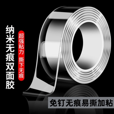 纳米双面胶透明无痕|千人加购