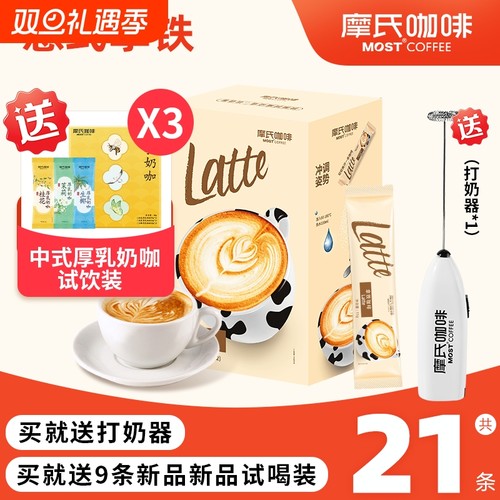 摩氏21杯赠打奶器速溶咖啡丝滑特三合一学生拿铁奶香经典饮料固体