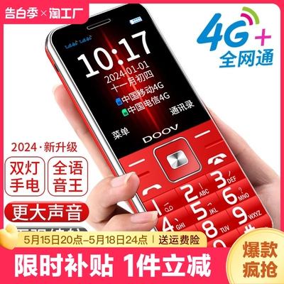 官方直营4G全网通老年人手机正品