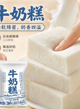 牛奶八珍糕软糯香甜牛奶糕奶香味