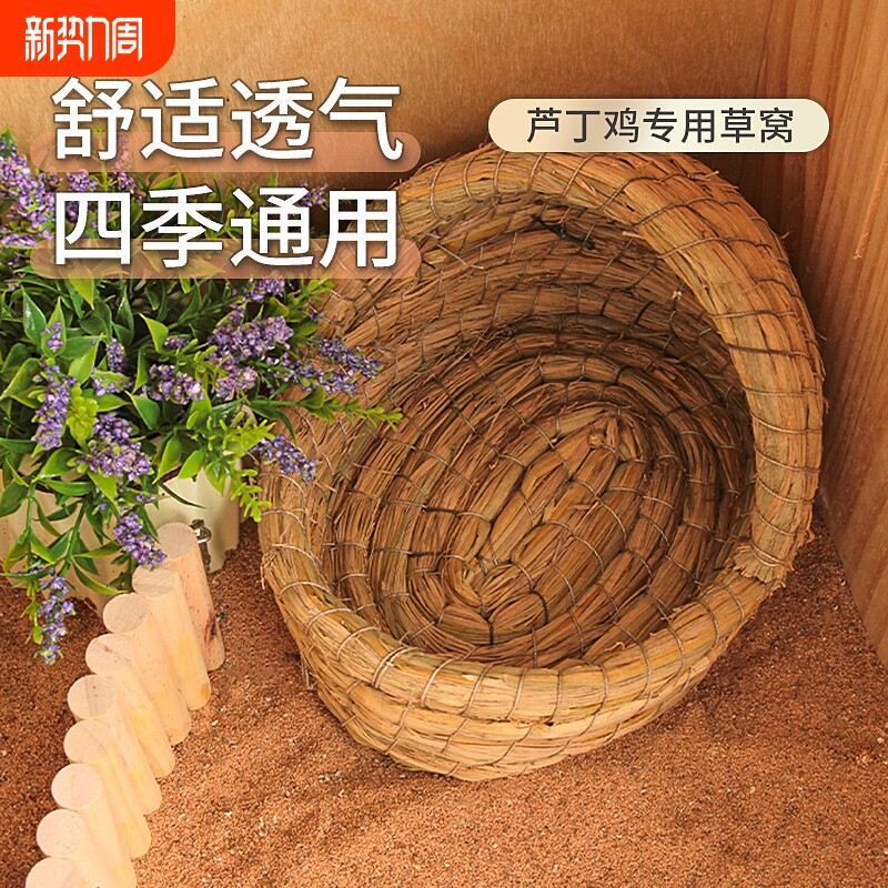 鹦鹉草屋草窝玄风芦丁鸡卢丁小鸡下蛋保暖专用的鸡屋造景用品实木