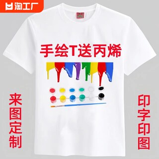 T恤定制diy班服短袖幼儿园活动扎染空白手绘涂鸦绘画定做印图LOGO