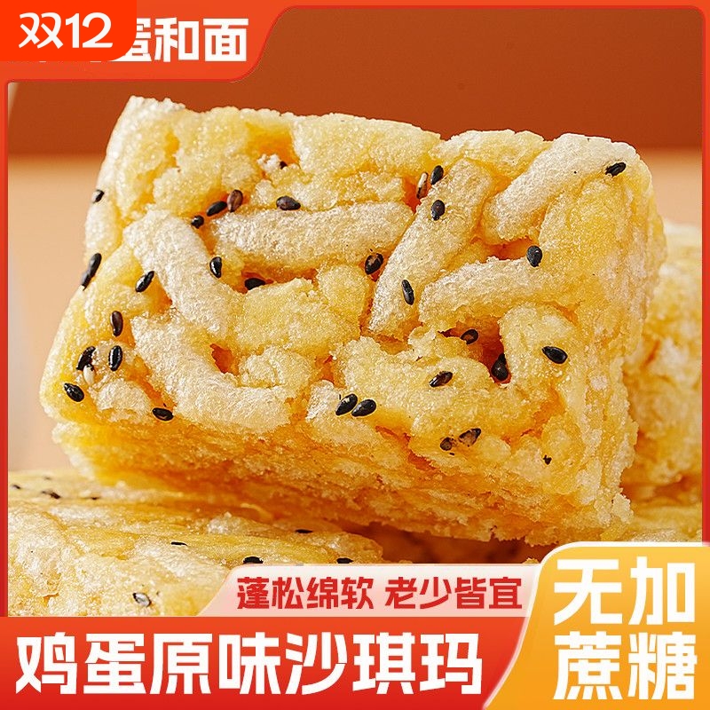 鸡蛋原味软沙琪玛整箱装解馋鸡蛋味传统糕点小零食萨琪玛小包装