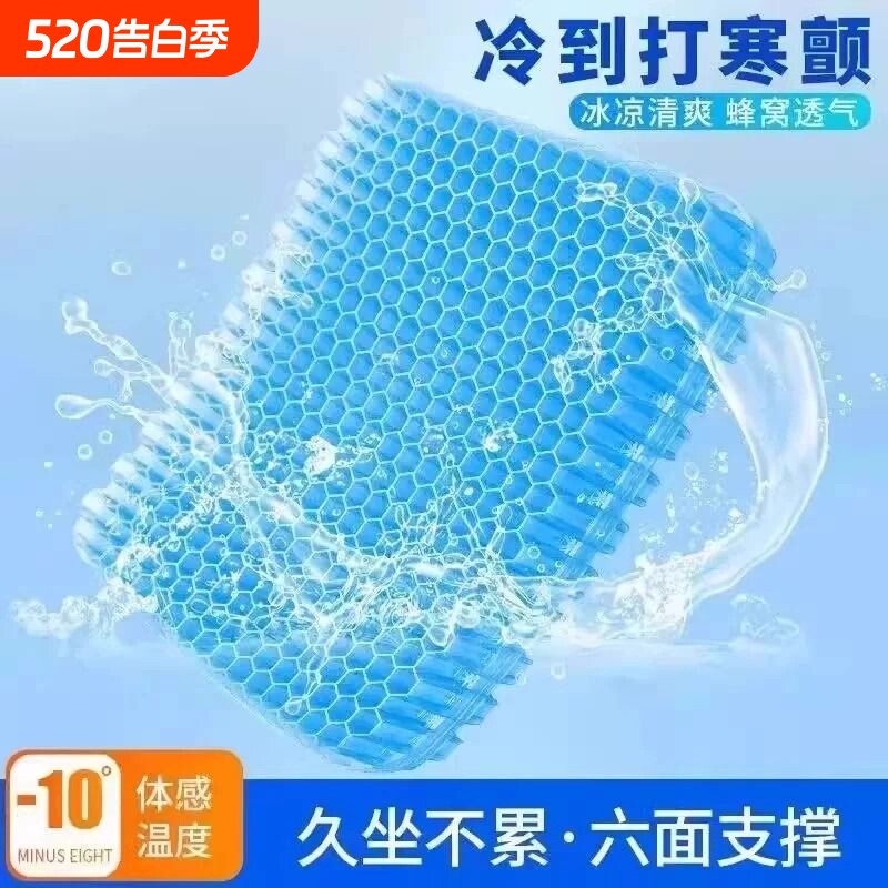 凝胶坐垫夏季加厚椅子办公室久坐椅垫屁垫座垫蜂窝硅胶冰凉垫座椅