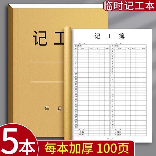 考勤记工本31天带备注工地专用