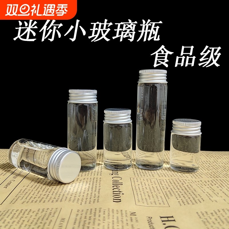 迷你小玻璃瓶食品级小密封瓶罐子玻璃药瓶饮品咖啡浓缩可携式分装