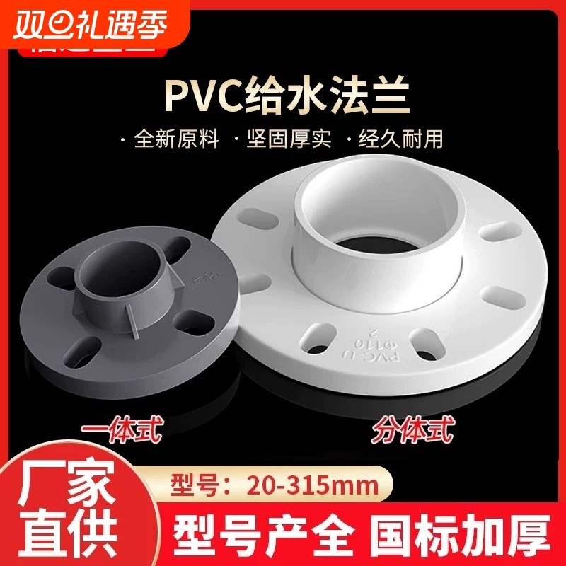 PVC法兰片给水管分连一体