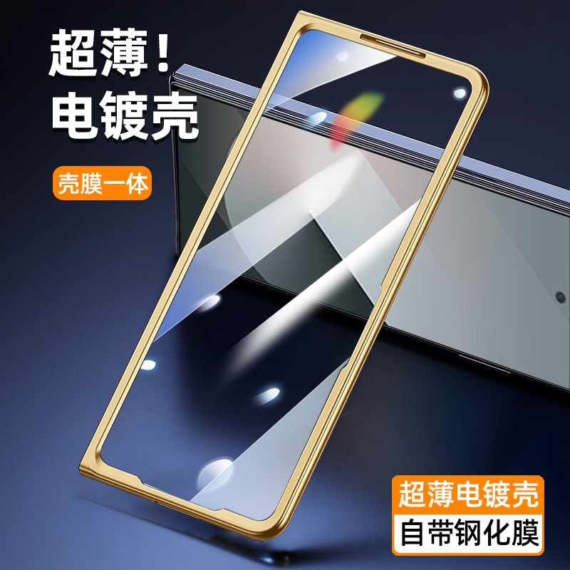 适用于三星fold6电镀前屏保护壳
