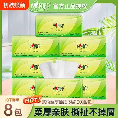 心相印抽纸卫生纸家用纸巾茶语丝享3层120抽加量商用木浆原生柔韧