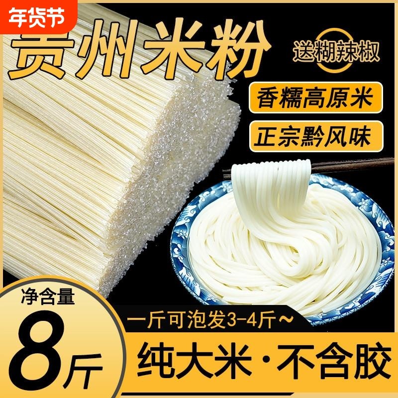 正宗贵州米粉干粉米线粗细炒粉拌粉贵阳特产酸辣螺蛳粉花溪牛肉粉