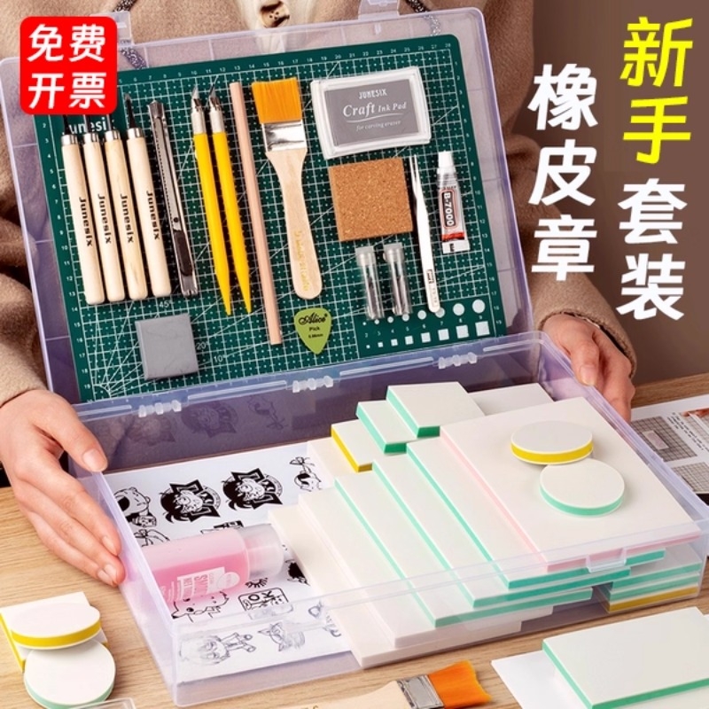 【双面可揭】学生橡皮章雕刻套装