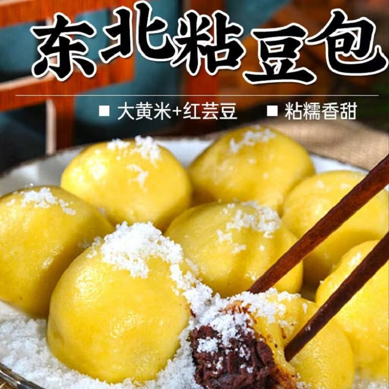 纯手工东北粘豆包芸豆馅老式农家记忆特产红豆年豆包大黄米黏豆包
